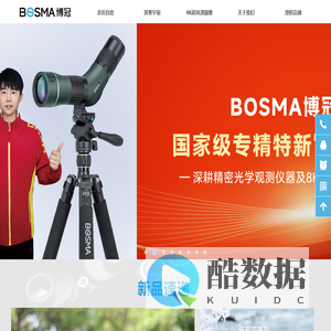 博冠BOSMA官网│风电巡检|望远镜│天文望远镜│8K摄像机│测距仪│夜视仪