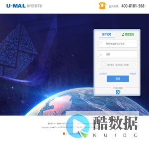 U-Mail邮件营销平台-登录