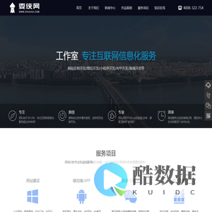 耍侠网 - 深圳市大侠信息技术有限公司