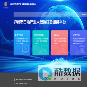 泸州市白酒产业大数据综合服务平台