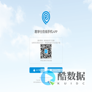 易学仕手机APP下载-随时随地畅想移动学习乐趣|专升本网上课程|视频_复习资料_云南|山东专升本_重庆|贵州|河南专升本-易学仕在线