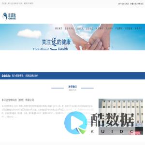 丰沃达生物科技(杭州)有限公司