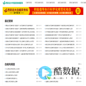 西安白癜风医院_西安白癜风专科医院_陕西白癜风治疗医院_陕西西安远大白癜风医院