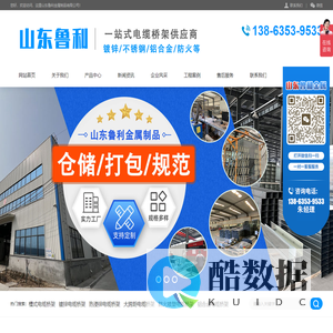 山东鲁利金属制品有限公司