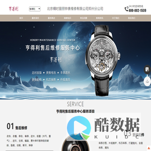 亨得利名表售后维修服务中心-亨得利手表维修保养中心