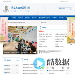 首页 - 青岛市李沧区图书馆