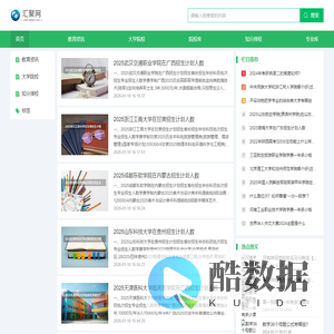 汇聚网--高考专业择校平台