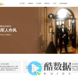 宁波保镖公司-私人保镖公司-特种兵保镖公司-宁波远德国一保镖公司