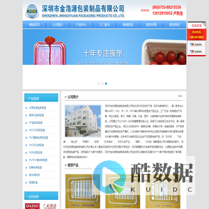 吸塑|吸塑盒|吸塑托盘|深圳吸塑厂|PP吸塑|APET吸塑|PVC吸塑|环保吸塑|食品吸塑|防静电吸塑_深圳市金浩源包装制品有限公司官方网站