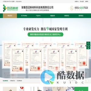 安徽百迈新材料科技有限责任公司