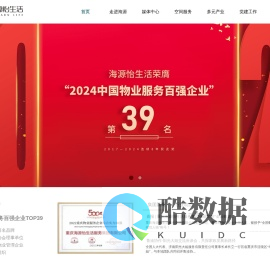 海源怡生活服务集团