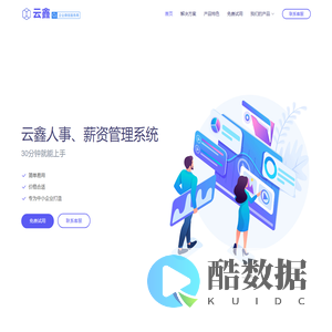 云鑫人事薪资系统