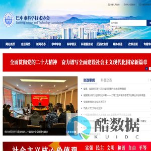 巴中科协|巴中市科协|巴中市科学技术协会