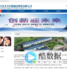 乌鲁木齐宏源盛达物资有限公司