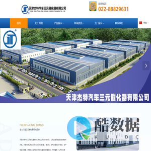 天津杰特汽车三元催化器有限公司