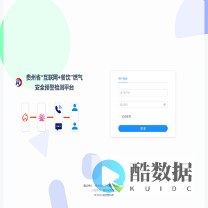 贵州省“互联网+餐饮”燃气安全预警检测平台