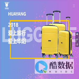 浙江华阳箱包皮件有限公司专业生产ABS、EVA、PP三大系列箱包