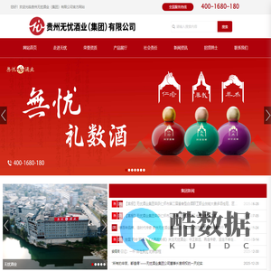 无忧集团【官网】|无忧酒业|无忧酒|茅台镇第二传奇