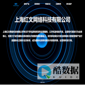 上海红文网络科技有限公司