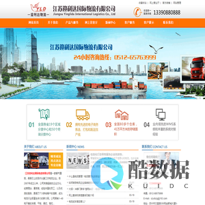 江苏迎利达国际物流有限公司