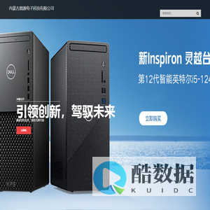 内蒙古鼎源电子科技有限公司