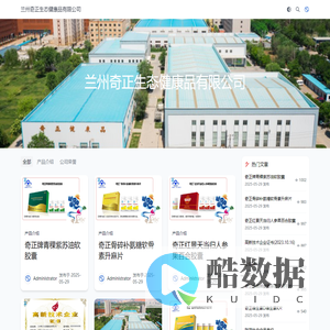 兰州奇正生态健康品有限公司