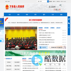 万安县人民政府