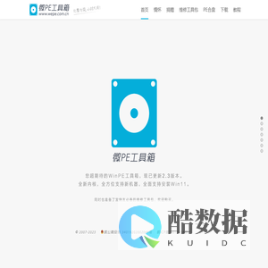 微PE工具箱 - 超好用的装机维护工具