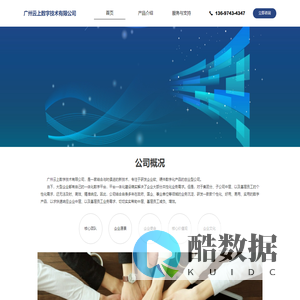 广州云上数字技术有限公司