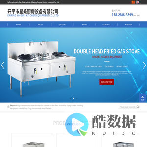 Cooking equipment manufacturer | gas stove manufacturer | Kaiping Xingmei Kitchen Equipment Co., Ltd