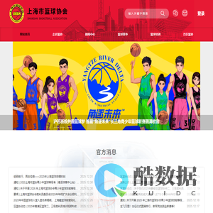 上海市篮球协会
