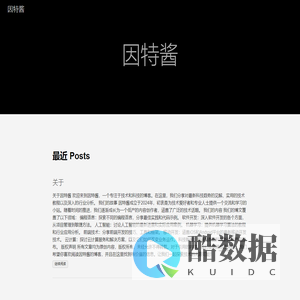 因特酱