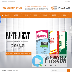 佛山广兴建筑材料有限公司_广兴建筑材料瓷砖粘贴剂|广兴建筑材料防水