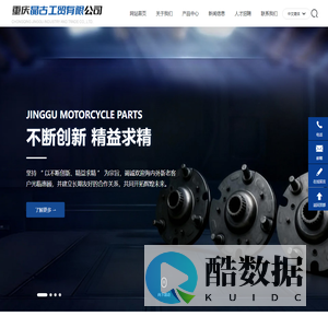 重庆晶古工贸有限公司-汽摩配件专业厂商