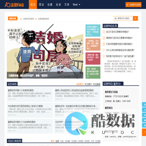 法律常见问题解答-普及法律知识,提供法律咨询、法律援助、律师委托代理等法律服务 - 法律FAQ(LawFAQ.cn)