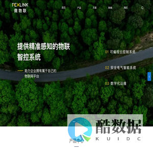 微物联技术（深圳）有限公司