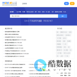 免费标准网 - 标准下载查询、标准下载网站