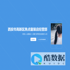 西安市高新区焦点童装店经营部-