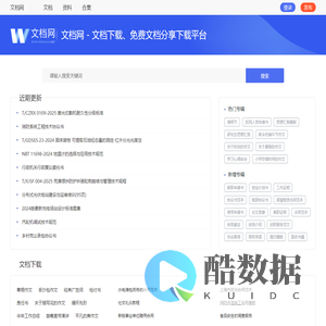 文档网 - 免费文档分享下载平台