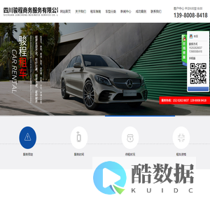 四川骏程商务服务有限公司