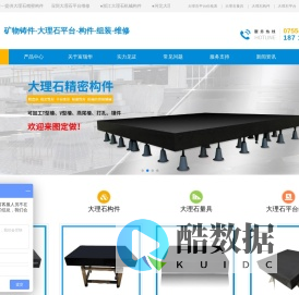 大理石平台构件_矿物铸件_大理石组装_花岗岩维修-[富瑞华]