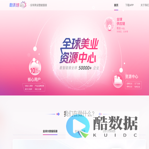 数美链-全球美业智能链接