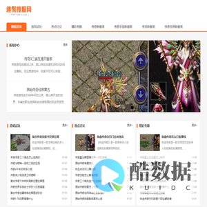 迷聚搜服网_中国最大最好最稳定的英雄合击传奇发布网站