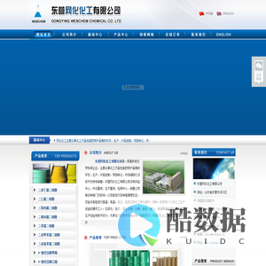 东营网化化工有限公司--甲氧基丙酮|2－甲氧基丙烯|丙酮肟|丁酮肟|盐酸羟胺