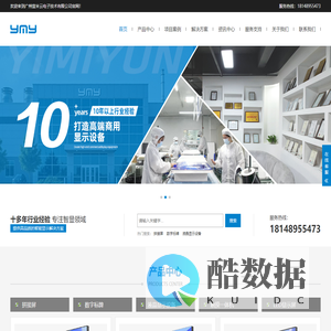 拼接屏_广告机_触摸一体机_商业显示器厂家-一米云