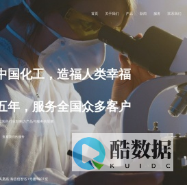 化学品供应商 - 山东洛克化工有限公司