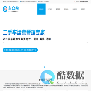 深圳市车众连科技有限公司