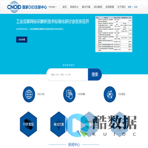 国家OID注册中心