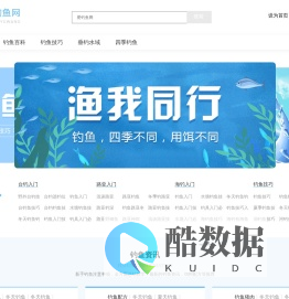 爱钓鱼网【钓鱼爱好者门户网站】