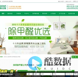 除甲醛_甲醛治理公司_室内空气治理_高洁雅环保科技有限公司
